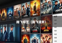路飞综艺（路飞混剪）