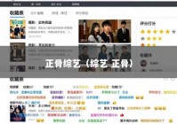 正骨综艺（综艺 正骨）