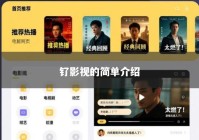 钌影视的简单介绍