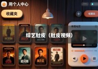 综艺肚皮（肚皮视频）